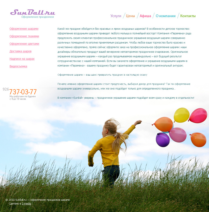 sunballs.ru